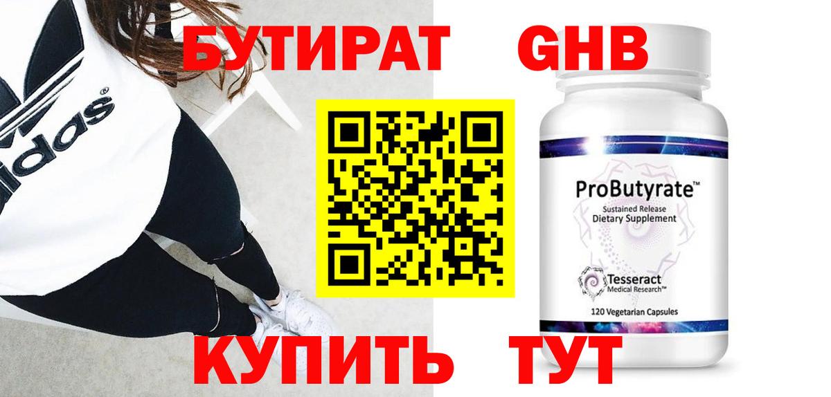 Бутират бутандиол Кохма