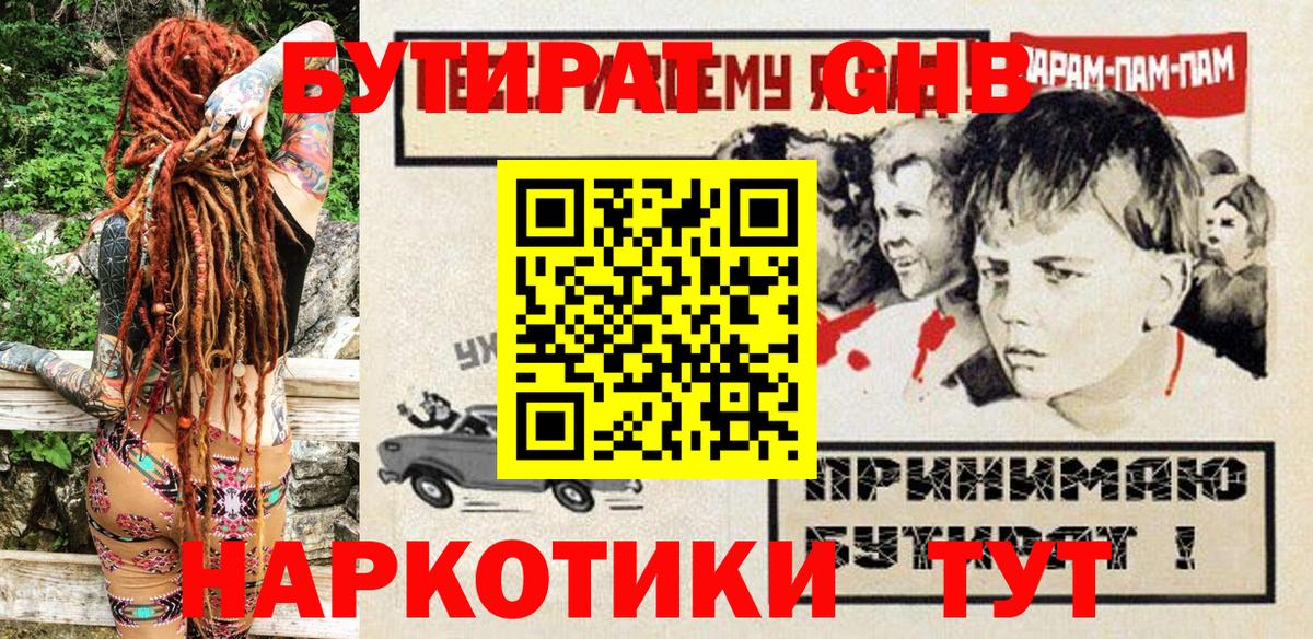 Кохма  Бутират оксибутират  Бутират  Вход с VPN 
