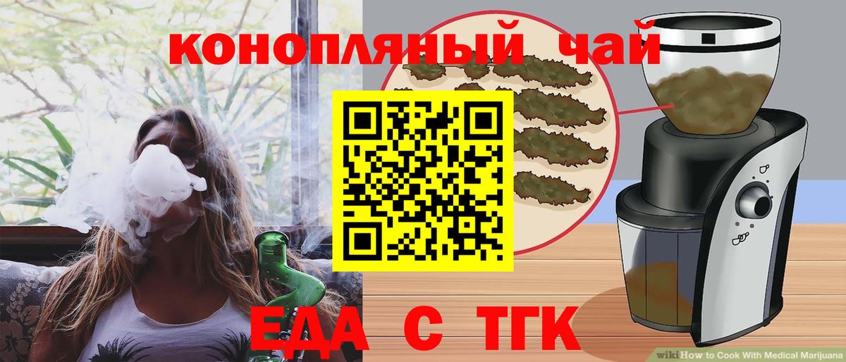 Еда ТГК конопля  Вход с VPN  Кохма 