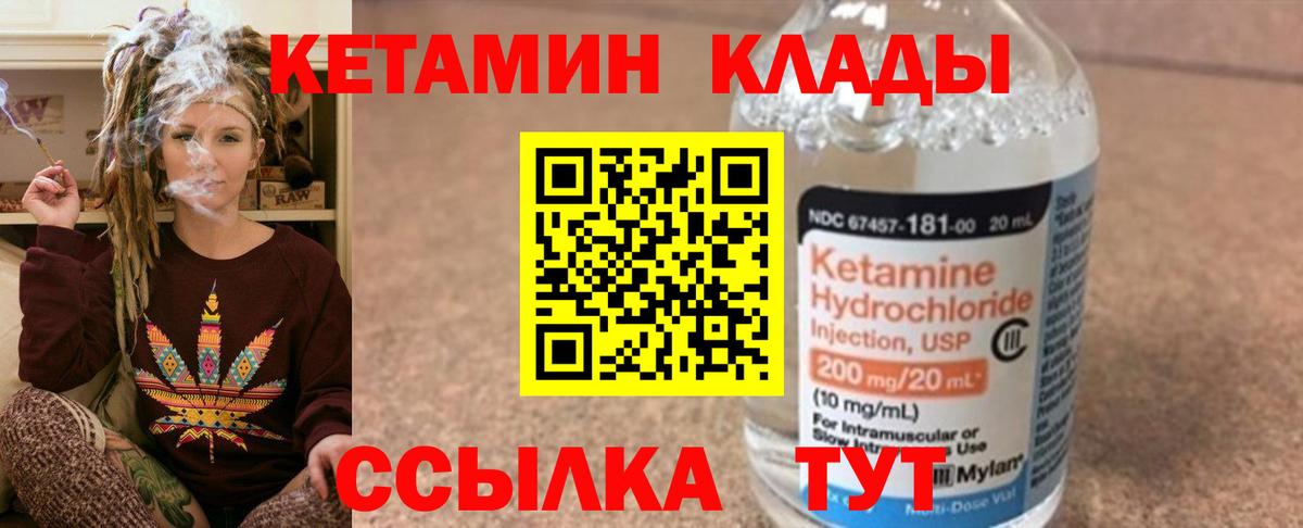 КЕТАМИН ketamine  Вход с VPN  Кохма 