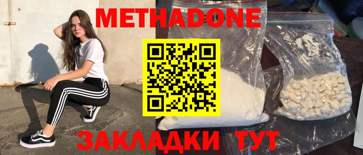 Метадон VHQ  МЕТАДОН белоснежный  Вход с VPN  Кохма 
